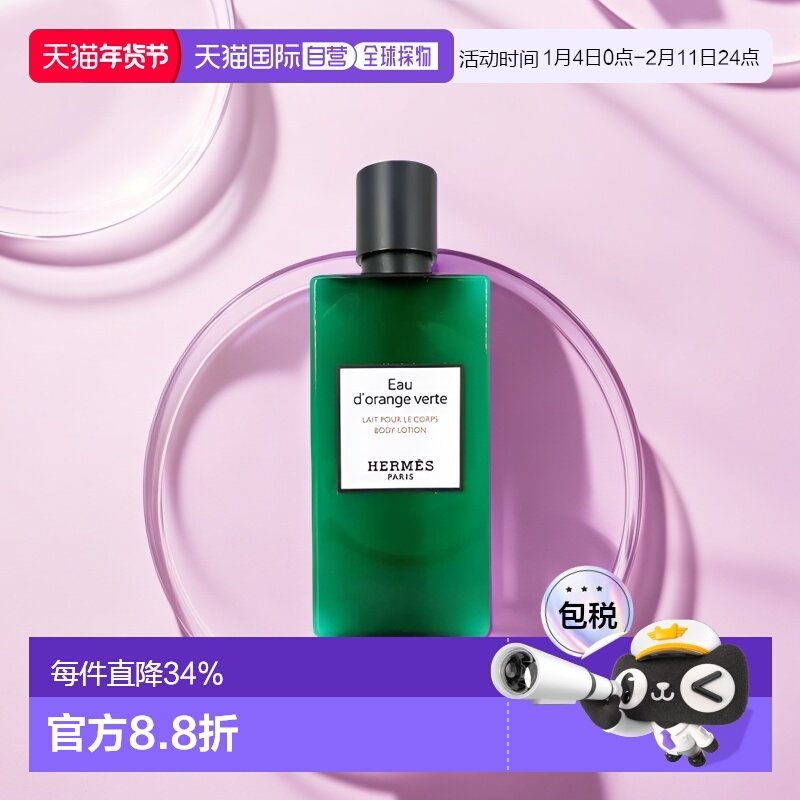 爱马仕洗发水护发素身体乳沐浴露洗护保湿滋润80ml正品清洁花园