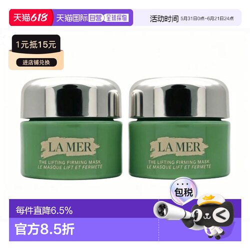 La Mer海蓝之谜紧塑刀面膜小样7ml*2正品