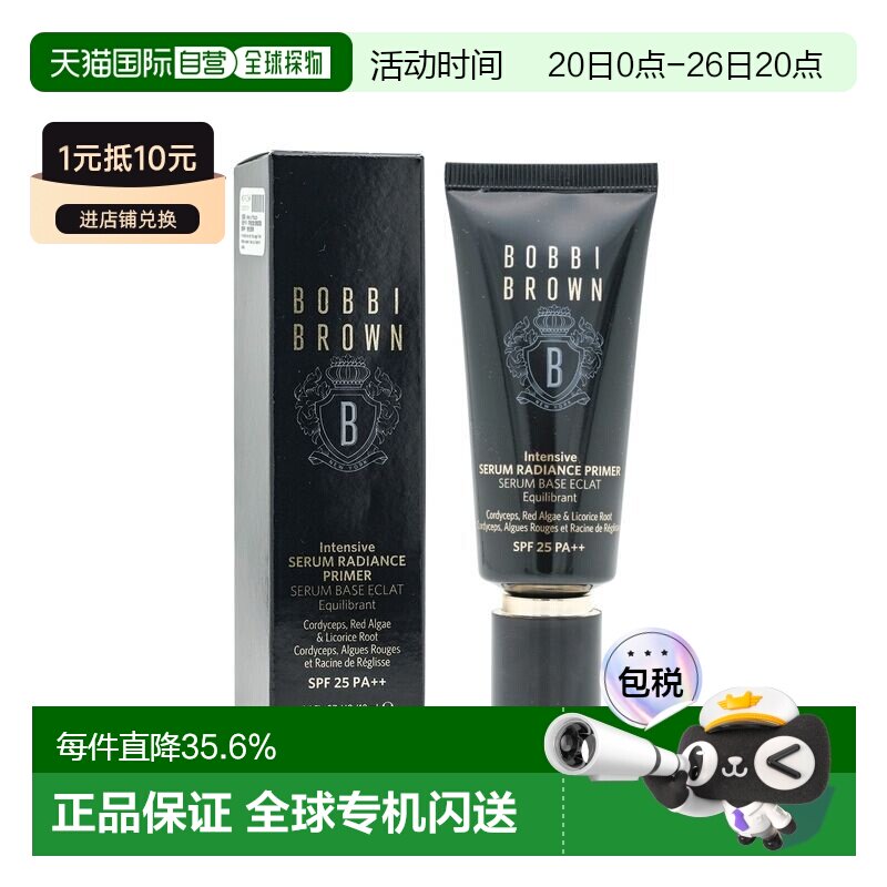 Bobbi Brown芭比波朗密集修护菁华妆前乳正品