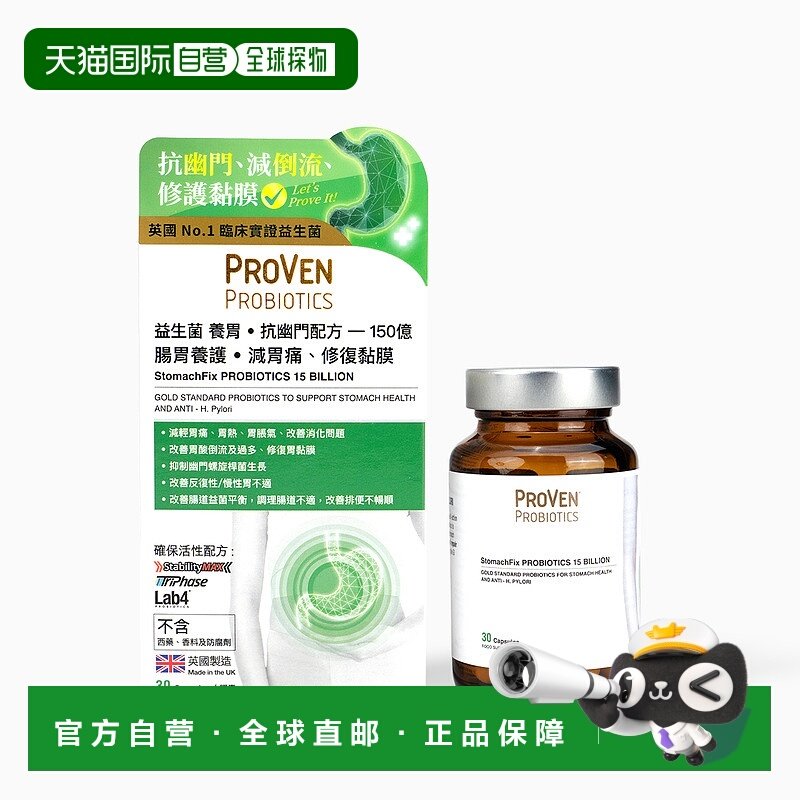 Proven 益生菌養胃門150億