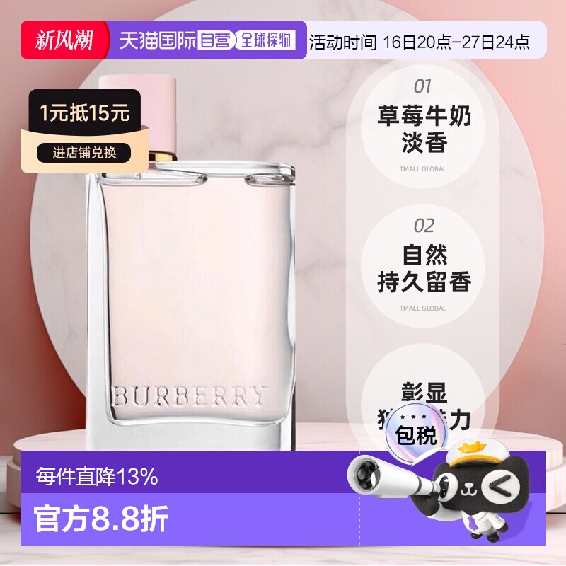 BURBERRY博柏利香水花与她果漾青提软糖淡香草莓牛奶正品图片