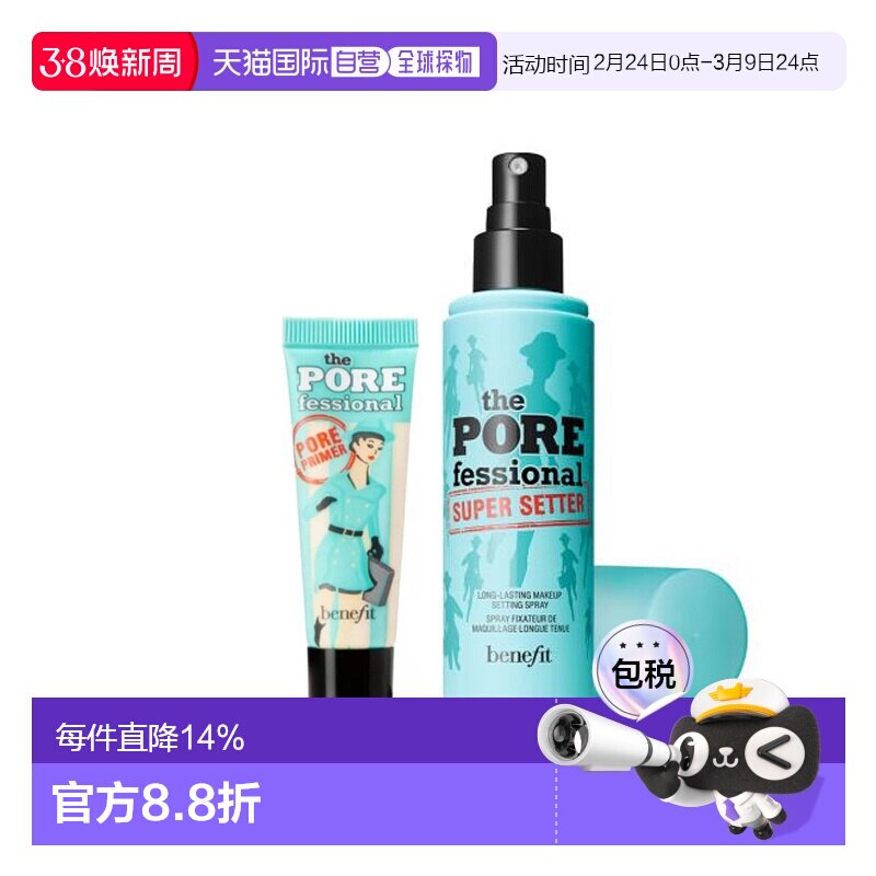 Benefit 贝玲妃 反恐精英套装（妆前乳22ml+喷雾120ml)正品