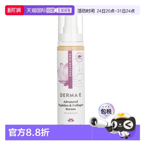 德玛依  高级多肽胶原蛋白肌肤护肤精华正品