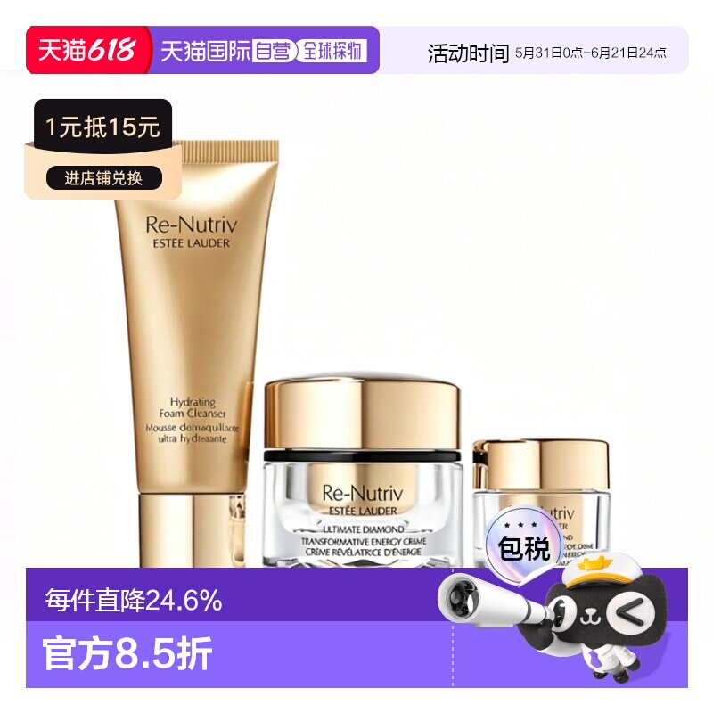 雅诗兰黛白金奢宠黑钻三件套（洁面30ml+面霜15ml+眼霜5ml）正品