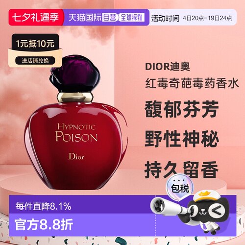Dior迪奥奇葩毒药女士EDP/EDT香水清新持久50/100/150ml正品
