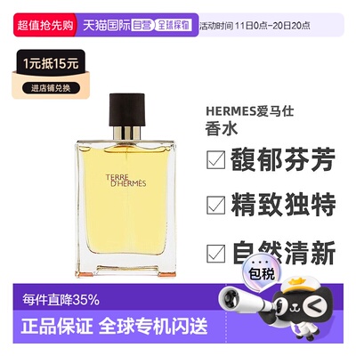 爱马仕（Hermes）大地男士木质 淡香EDT 100ML（白盒简装）正品