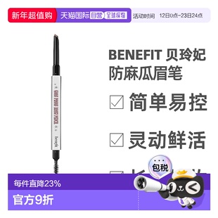 BENEFIT贝玲妃防麻瓜双头丰盈眉笔#4持久显色0.34g正品