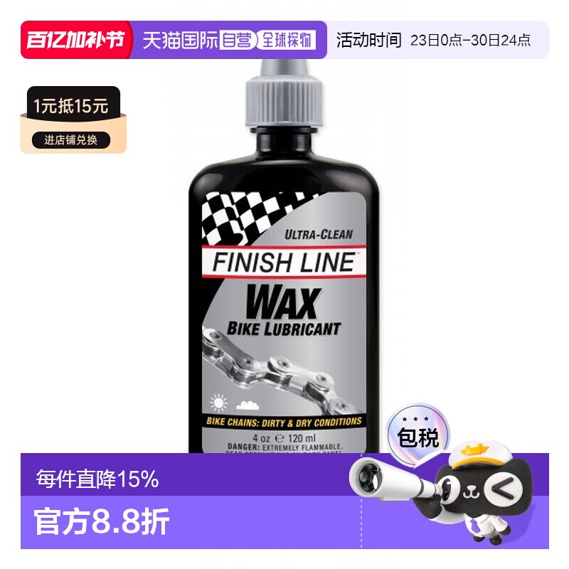 自营 美國FINISHLINE终点线WAX LUBE银盖蜡性润滑油自行车链条
