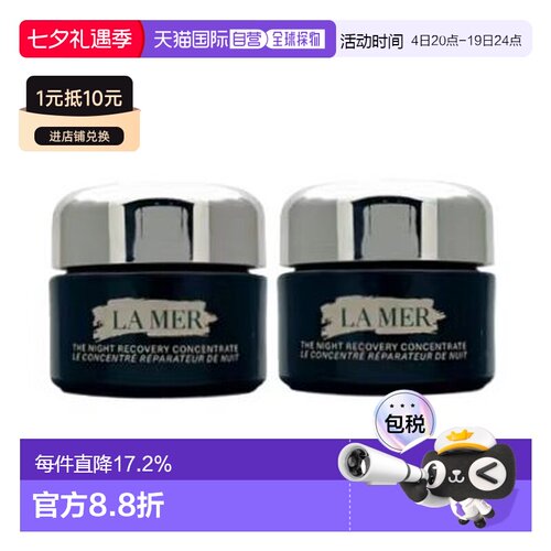 海蓝之谜（LA MER）浓缩修护膏7ml*2正品