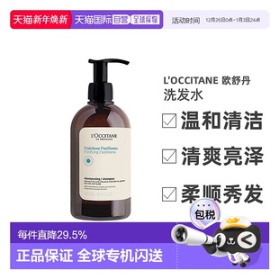 500ml正品 欧舒丹五合一草本菁纯纯净洗发水 OCCITANE