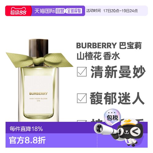 BURBERRY博柏利高定系列香水木质花清香香调淡香精100ml正品