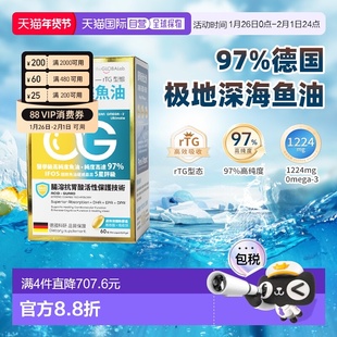 theGLOBALab德国高普鱼油97%极地深海鱼油中老年