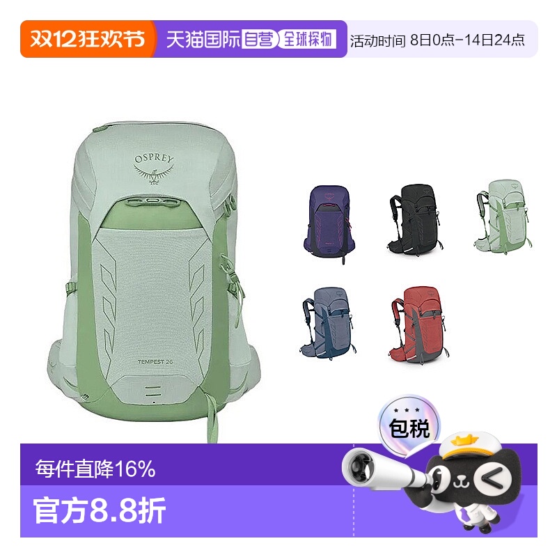 OSPREY暴风Tempest26L男女同款户外旅行轻便大容量户外