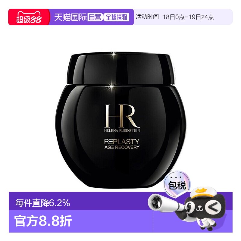 Helena Rubinstein赫莲娜保湿黑绷带50ml/100ml正品护肤滋润面霜