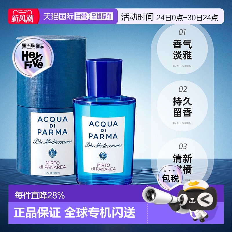 Acqua Di Parma帕尔马桃金娘无花果淡雅持久30/100ml正品