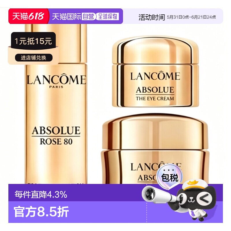 [菁纯3件套小样]兰蔻菁纯玫瑰水30ml+清爽面霜15ml+菁纯眼霜正品