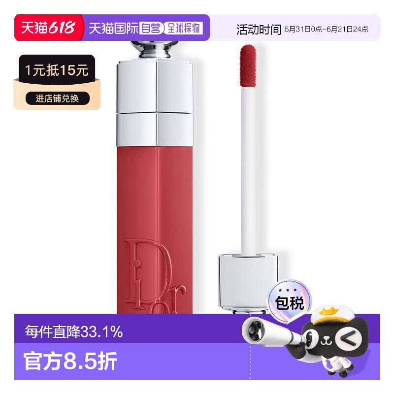 DIOR迪奥魅惑保湿持色染唇液5ml#541正品