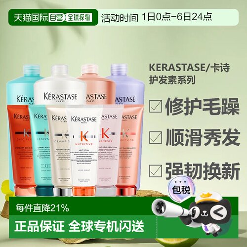 kerastase卡诗强韧修护护发素滋养顺滑200/1000ml正品修复