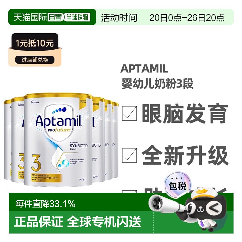 Aptamil爱他美升级版白金婴幼儿奶粉3段1-3岁助力眼脑发育900g*6