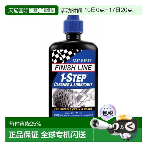 自营 FINISHLINE终点线1STEP清洁润滑剂自行车链条油润滑油骑行