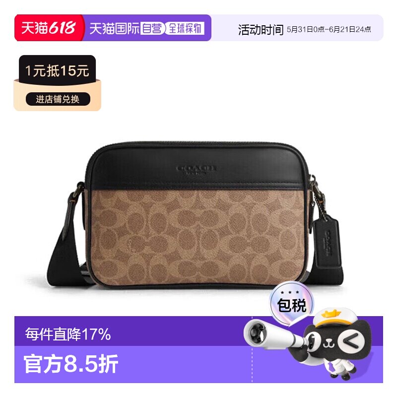COACH 奥莱款Graham 23 男士撞色单肩斜挎相机包 CV921QBNRX