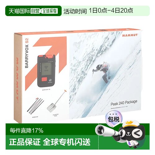 MAMMUT Barryvox S2 Peak 240 雪崩套装 中性