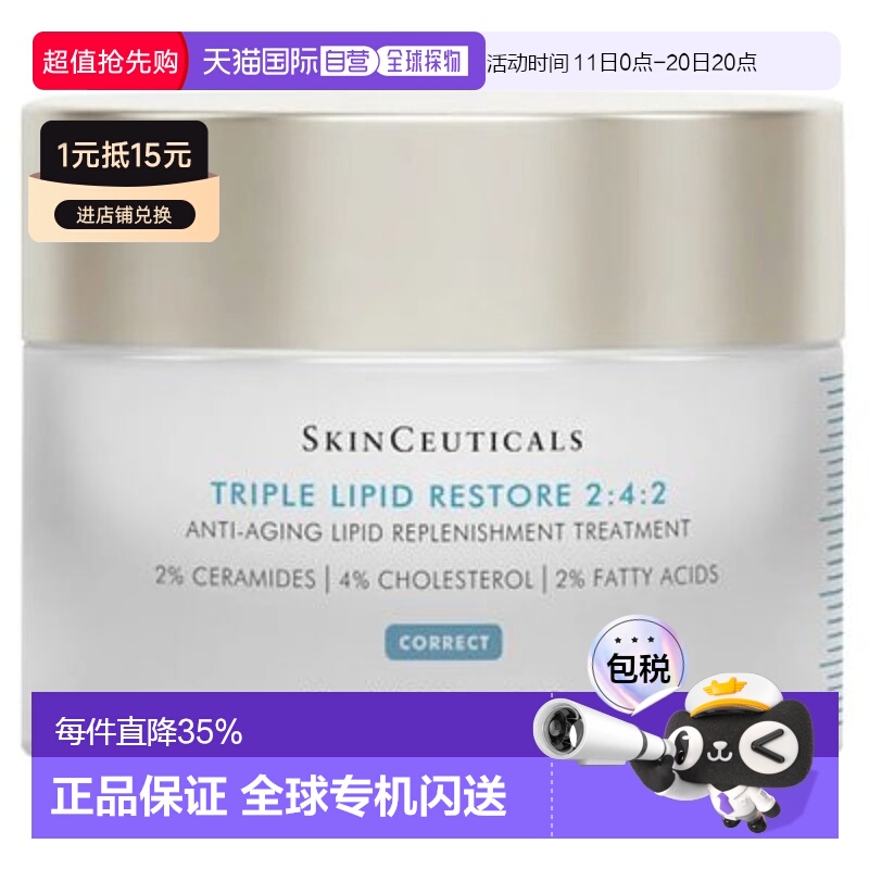 修丽可（SKINCEUTICALS）三重紧致修复霜 242面霜48ml正品护肤品