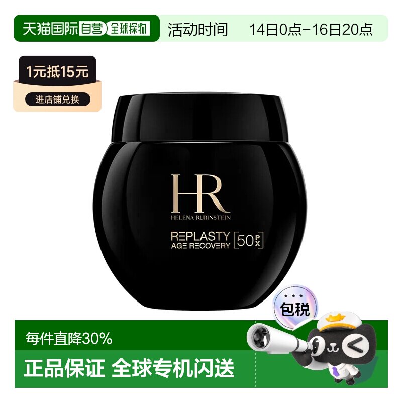 HR赫莲娜新版50PX黑绷带修复晚霜 100ml正品										