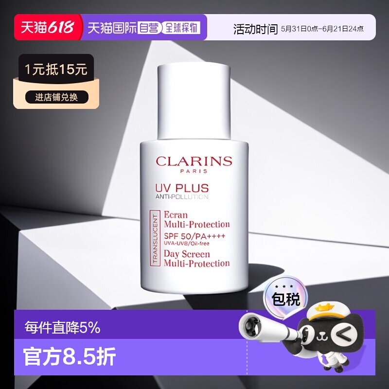 Clarins娇韵诗防晒隔离二合一高倍防水秒成膜清透乳30ml/50ml正品