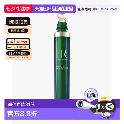 Helena Rubinstein赫莲娜绿宝瓶眼部精华乳眼霜15ml正品新款淡化