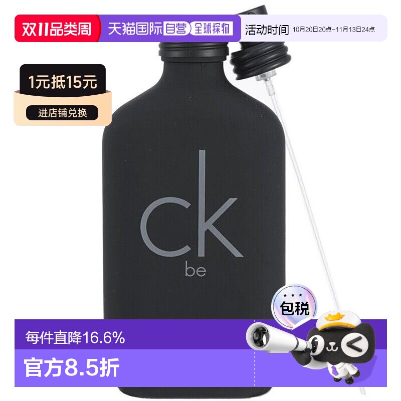 香港直邮CALVIN KLEIN卡文克莱CK Be中性淡香水木兰白麝香持久ED