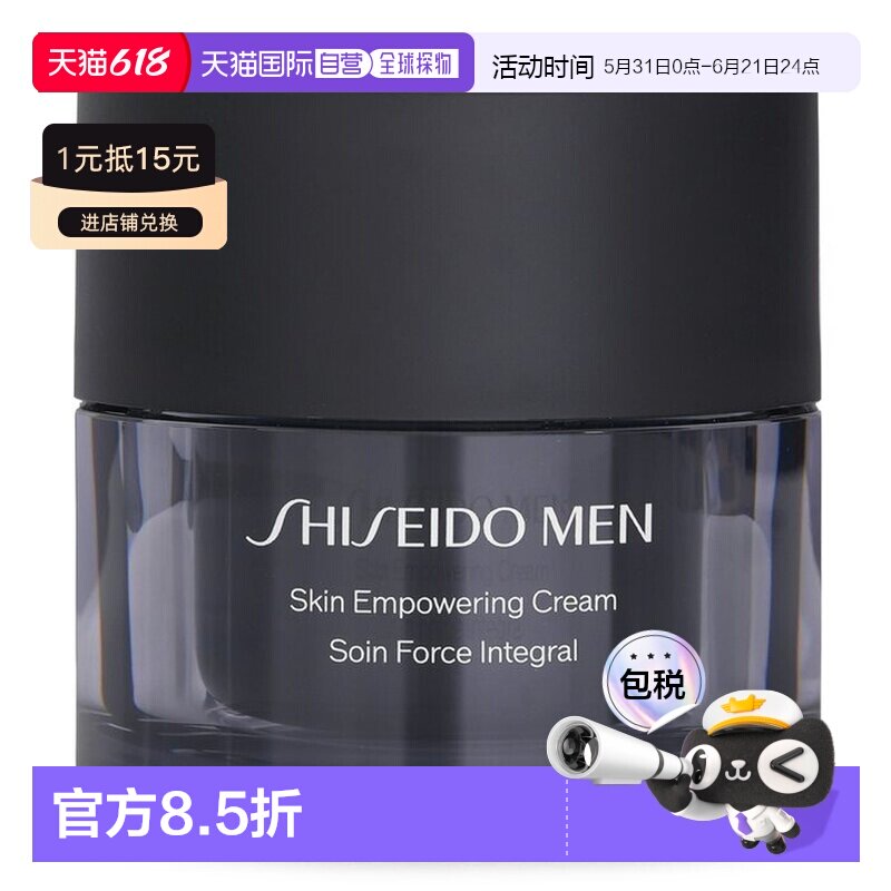 资生堂 男士活力紧实乳霜 (新旧包装随机)正品