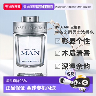 Bvlgari宝格丽空谷之雨男士浓香水EDP持久留香60ml/100ml正品