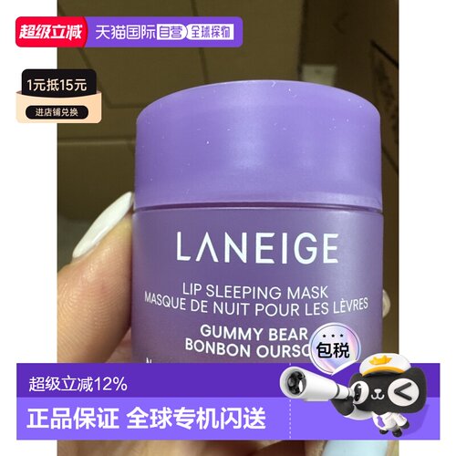 Laneige 兰芝 保湿晚安唇膜20g#Gummy Bear正品