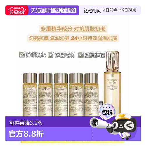 肌肤之钥（CPB/Cle de Peau Beaute）中样钻光精华水30ml（正品