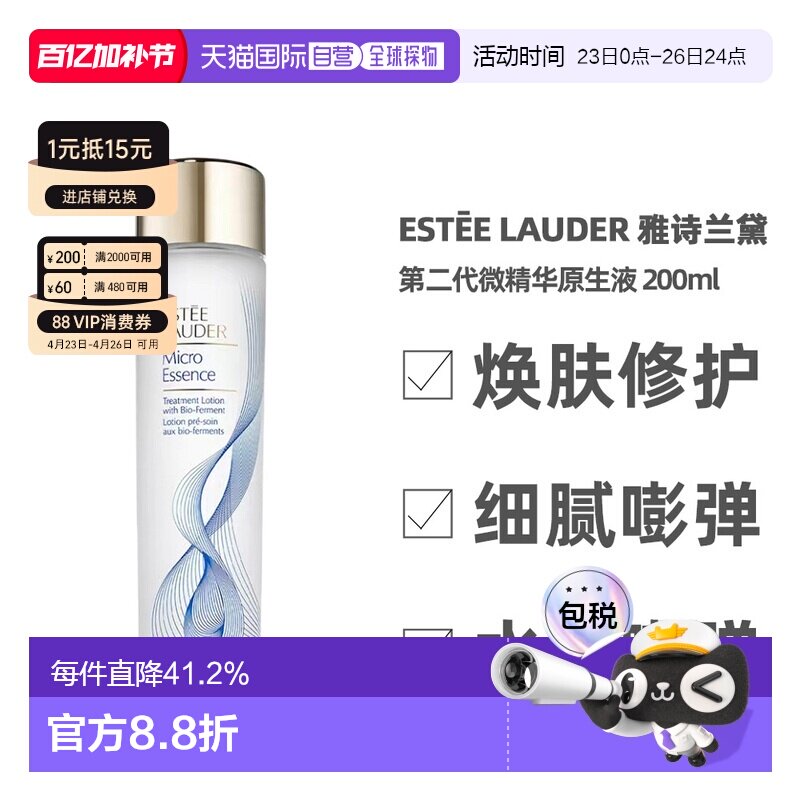 Estee Lauder雅诗兰黛二代原生液200ml补水保湿舒缓正品