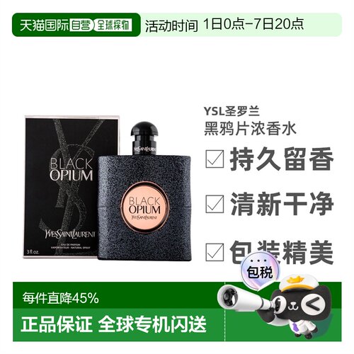 YSL圣罗兰黑鸦片女士浓香黑咖啡香调神秘30/50/90ml持久正品正装
