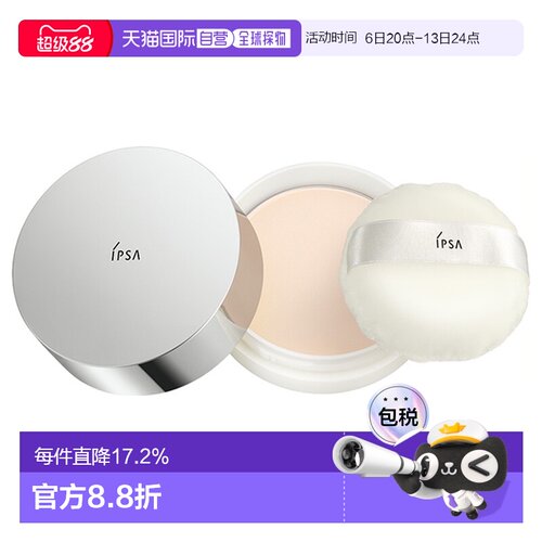 茵芙纱（IPSA）全效美白焕颜蜜粉25g带粉扑正品