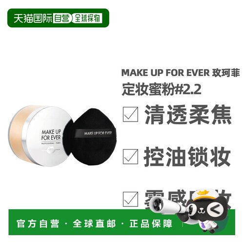 Make Up For Ever 玫珂菲微定妆蜜粉散粉粉饼清透正品
