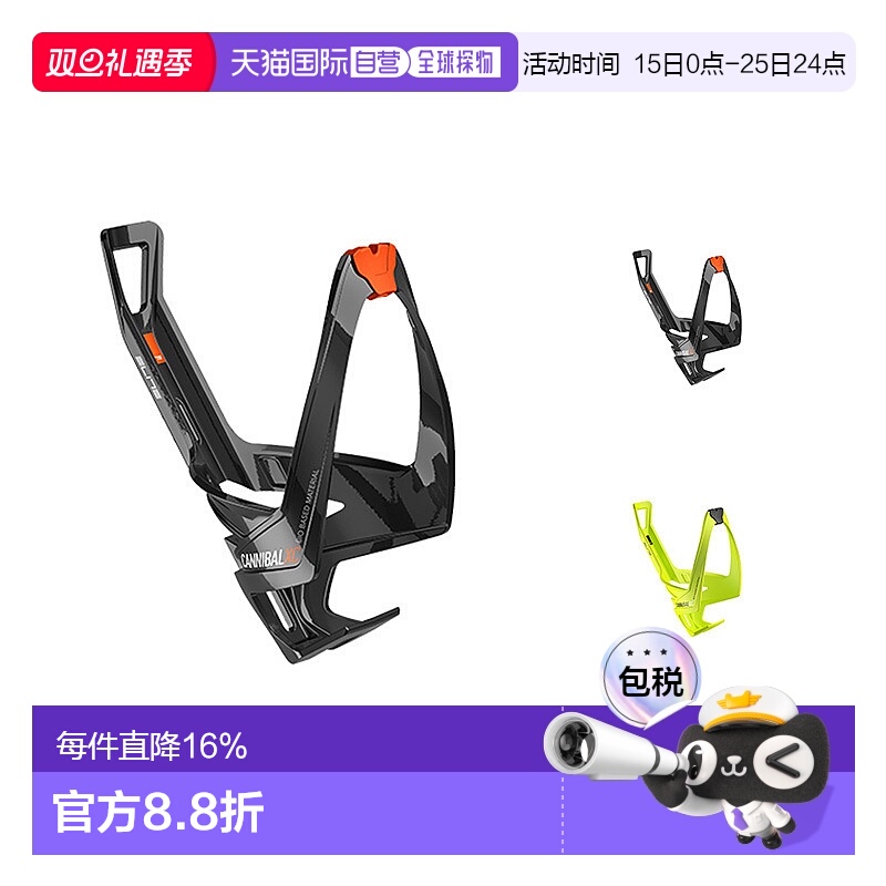 自营ELITE CANNIBAL XC自行车增强型玻璃纤维水壶架 骑行水杯架子