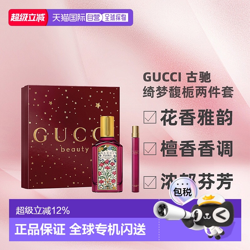 Gucci 古驰 绮梦馥栀香水两件套浓香50ml+10ml正品