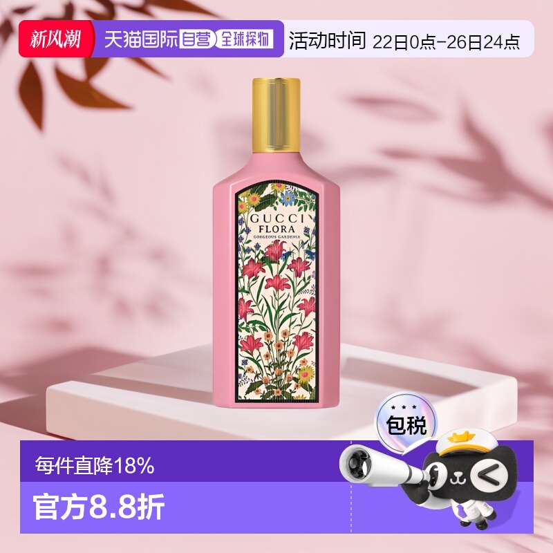 Gucci/古驰女士浓香水绮梦栀子花女士甜蜜糖果味细腻留香100正品
