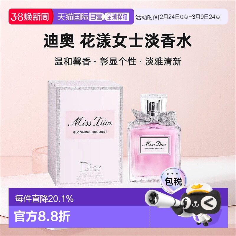 DIOR迪奥小姐花漾甜心女士淡香水新版留香50/100ml正品玫瑰白麝香