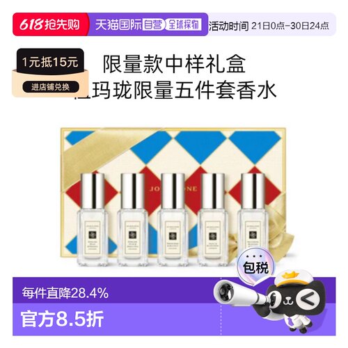 JO MALONE祖玛珑限量五件套香水女士英国梨与小苍兰9ml*5新款正品