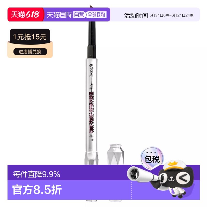 Benefit 贝玲妃 防麻瓜眉笔#05  0.34g正品