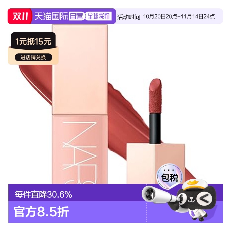 NARS/纳斯全新粉金液体腮红#Aragon自然显气色7ml正品
