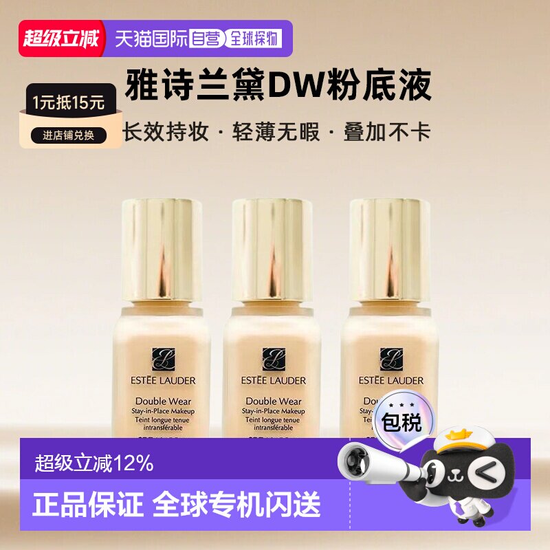 雅诗兰黛DW粉底液一代旧版1W1 7ML小样*3正品图片