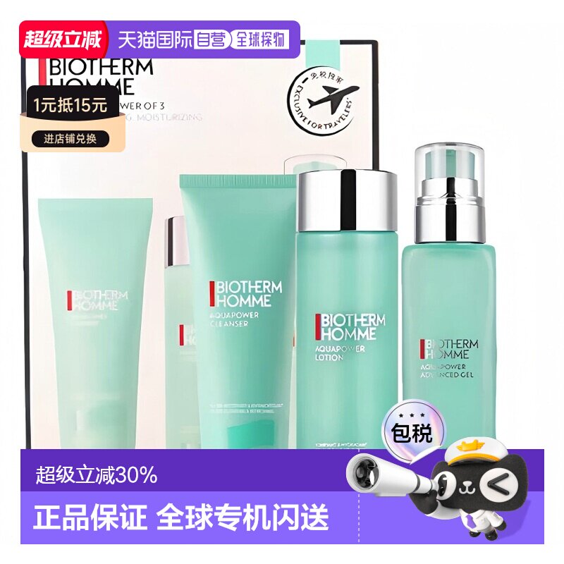 碧欧泉男士水动力三件套正品图片