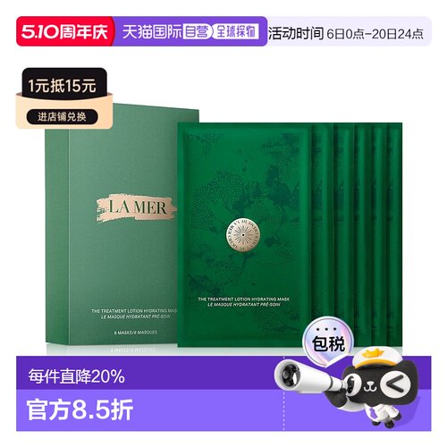 LA MER海蓝之谜肌底修护海洋精华赋活精萃面膜6片/盒正品