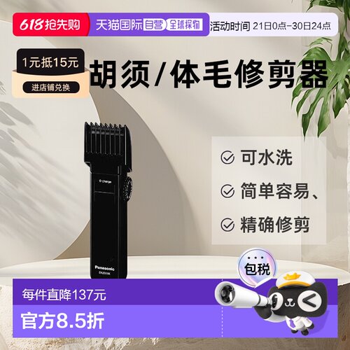 Panasonic充电式 胡须/体毛修剪器 ER-2031-K7221海外版-插头随机